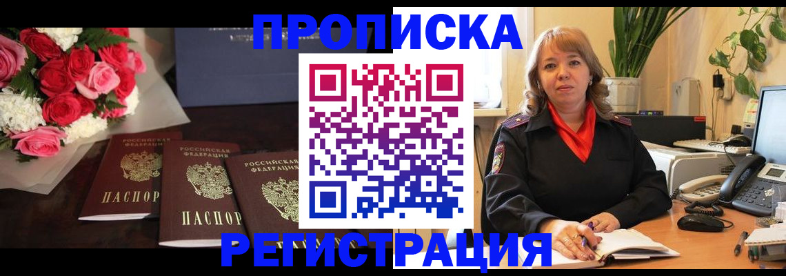 временная регистрация собственник в Башкортостане