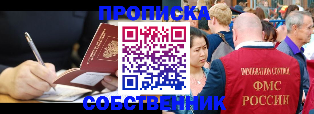 прописка в квартире в Башкортостане