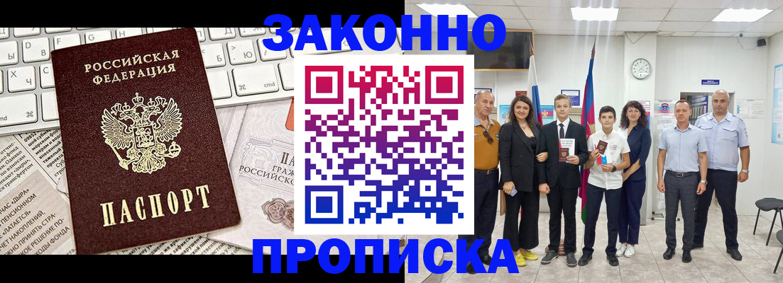 прописка регистрация в Башкортостане