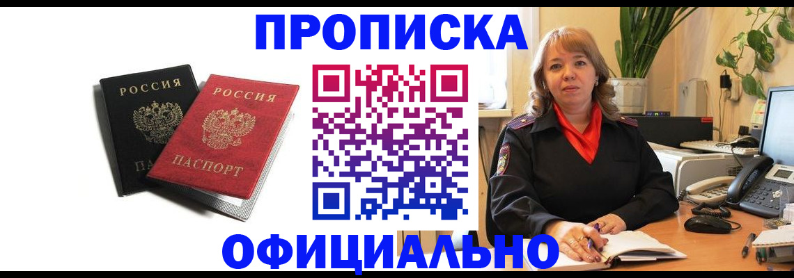 прописка штамп в Башкортостане