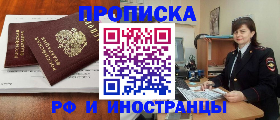 прописка регистрация в Башкортостане