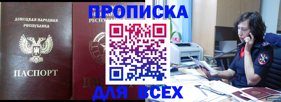 прописка законно в Башкортостане