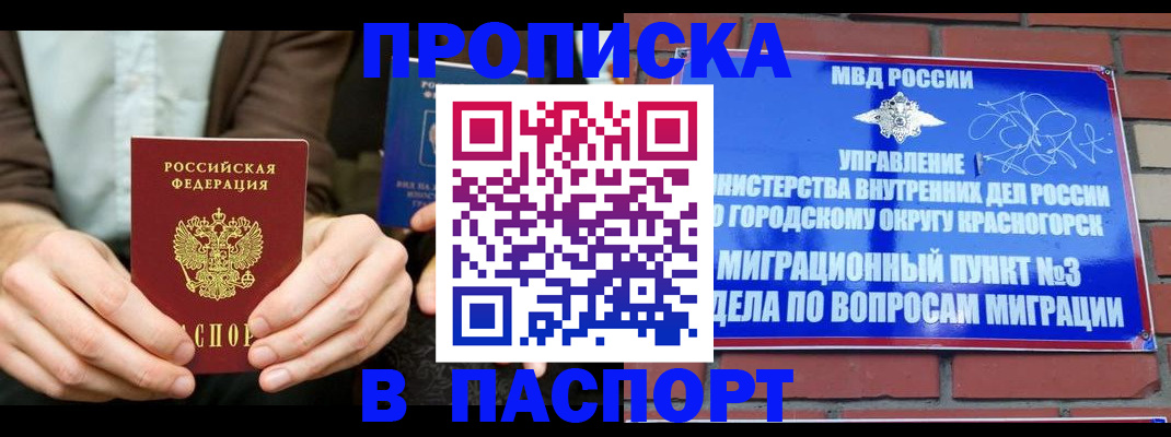 где прописаться в Башкортостане